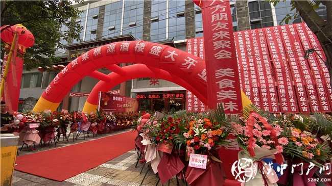 漢中菜根源酒樓今日盛大開業(yè)，喜迎八方來客