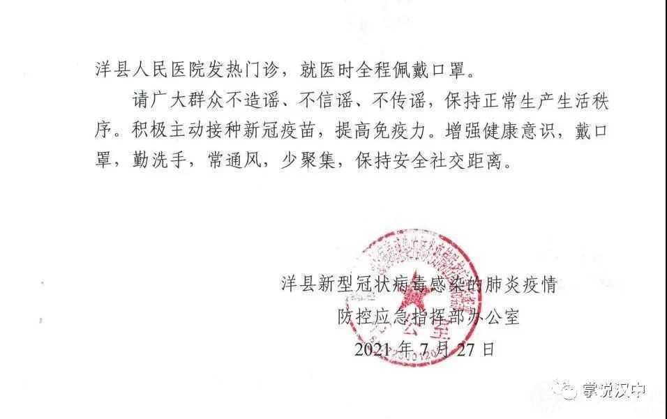 漢中一地：急尋密切接觸者的密切接觸者，行動(dòng)軌跡已公布
