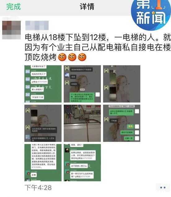 電梯突然下墜！西安一小區(qū)有人樓頂燒烤 私接機房電線