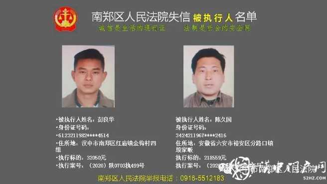 最新！漢中實名曝光一批失信被執(zhí)行人，看看有你認識的嗎？