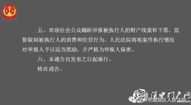 最新！漢中實名曝光一批失信被執(zhí)行人，看看有你認識的嗎？