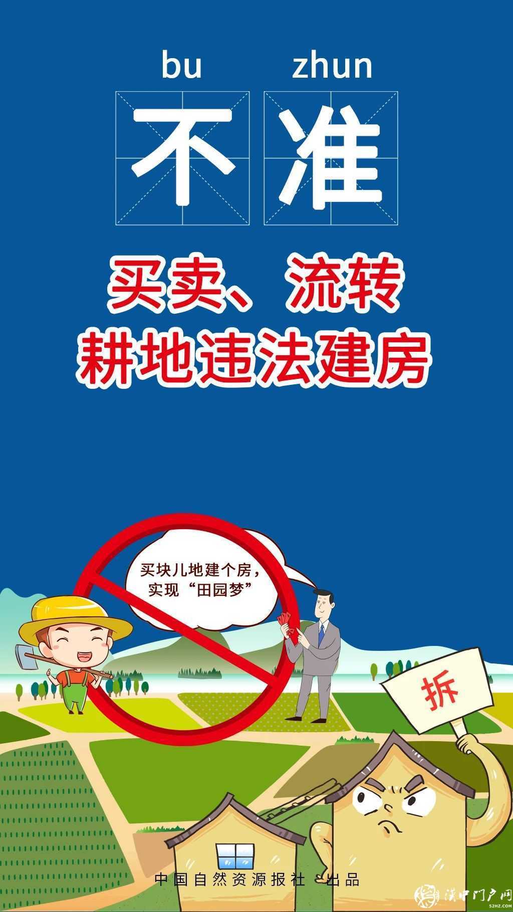 最新 | 農(nóng)村建房“八不準”嚴令出臺，違規(guī)沒收拆除！