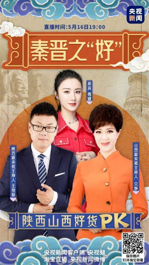 陜西山西好貨PK，快來Pick