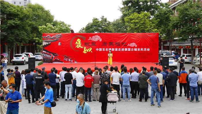 褒姒故里 康養(yǎng)福地”百名攝影家走進(jìn)褒國古鎮(zhèn)采風(fēng)活動(dòng)啟動(dòng)