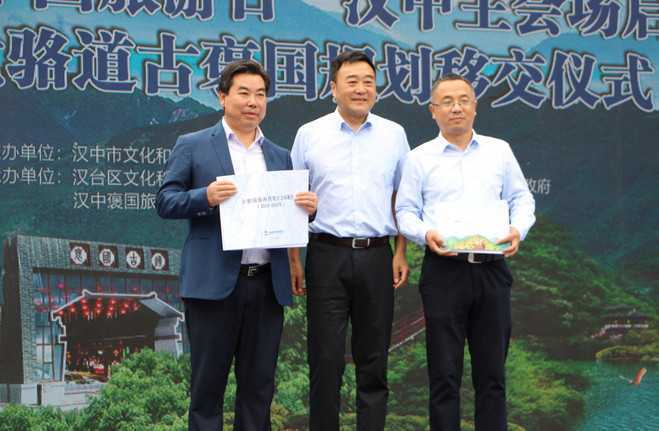 漢中市舉行“5.19中國(guó)旅游日”漢中會(huì)場(chǎng)啟動(dòng)暨儻駱道古褒國(guó)規(guī)劃移交儀式