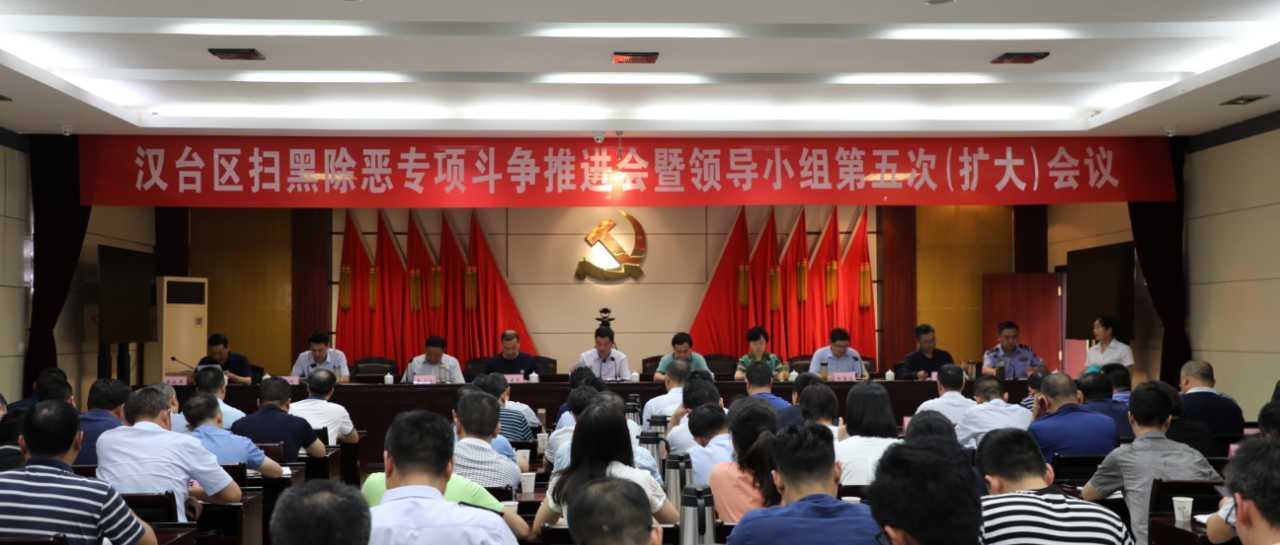 漢臺區(qū)被評為全省掃黑除惡專項斗爭先進(jìn)縣市區(qū)