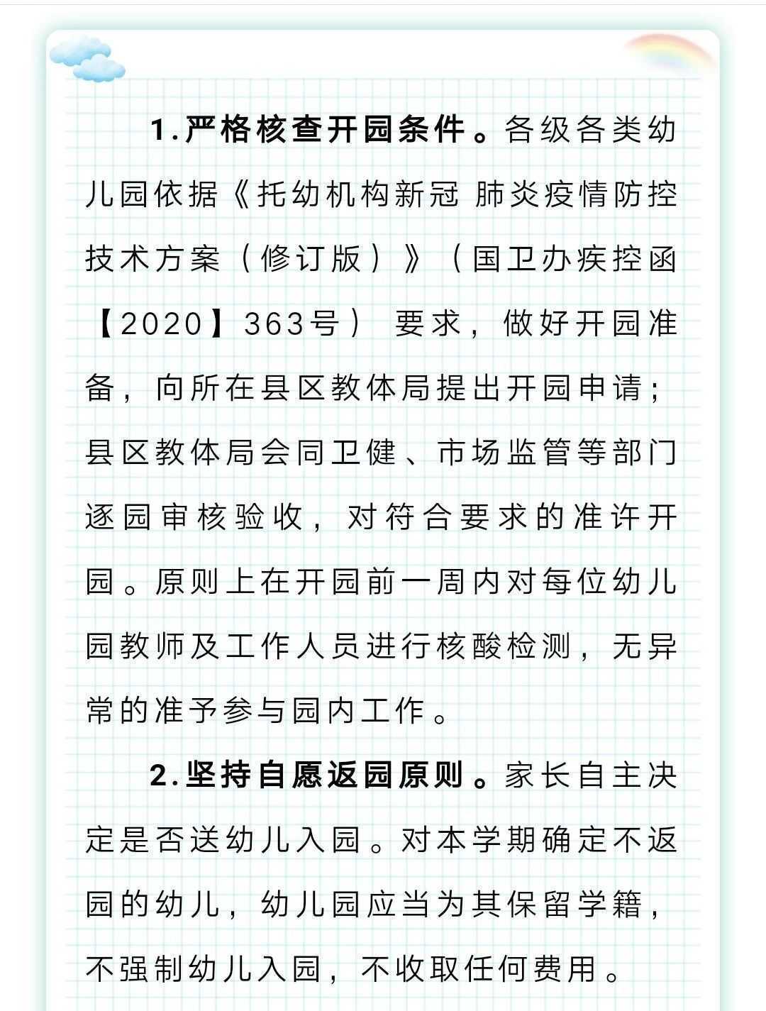 漢中市教育局發(fā)布最新通知！全市幼兒園開學(xué)時(shí)間定了！