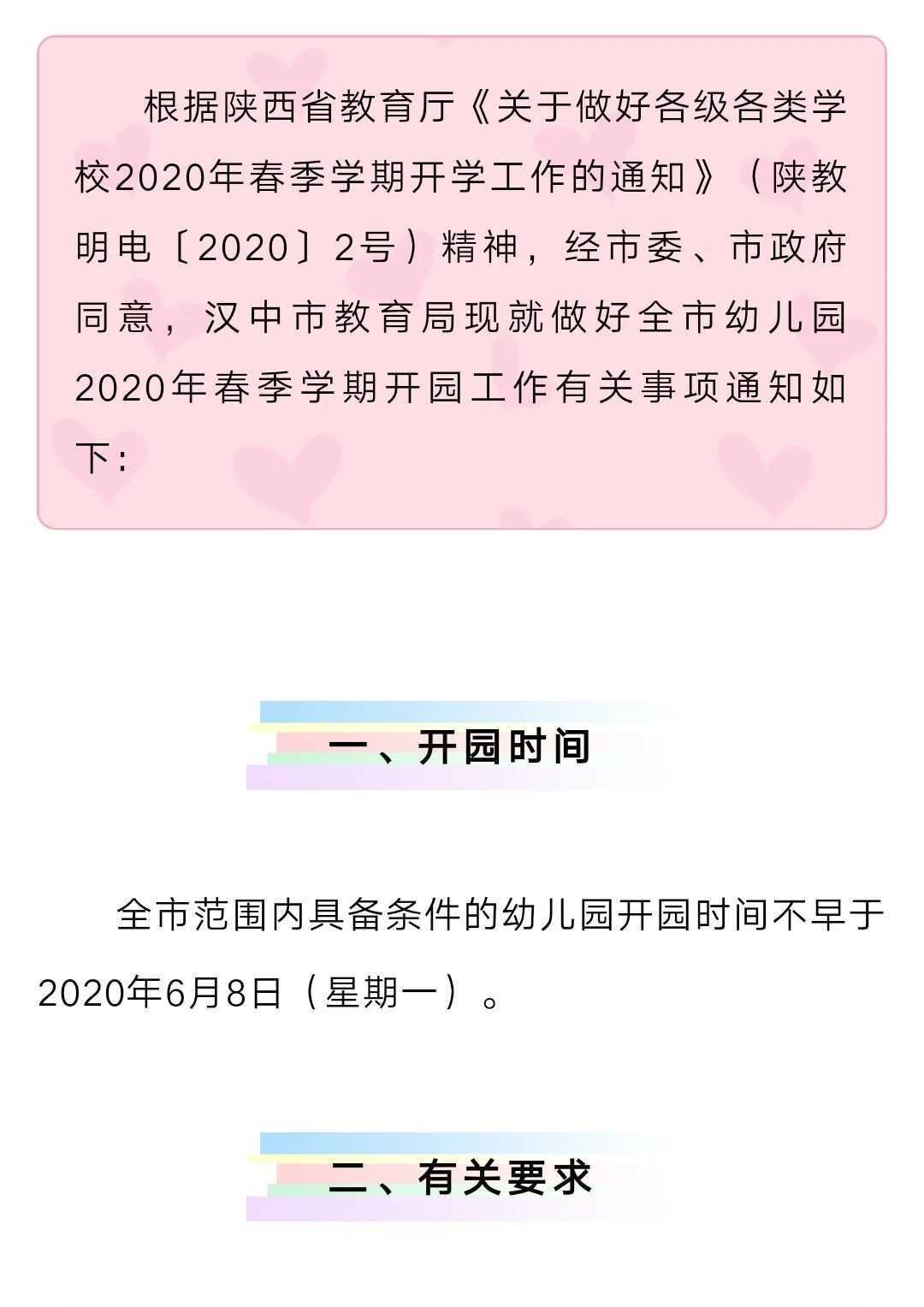 漢中市教育局發(fā)布最新通知！全市幼兒園開學(xué)時(shí)間定了！