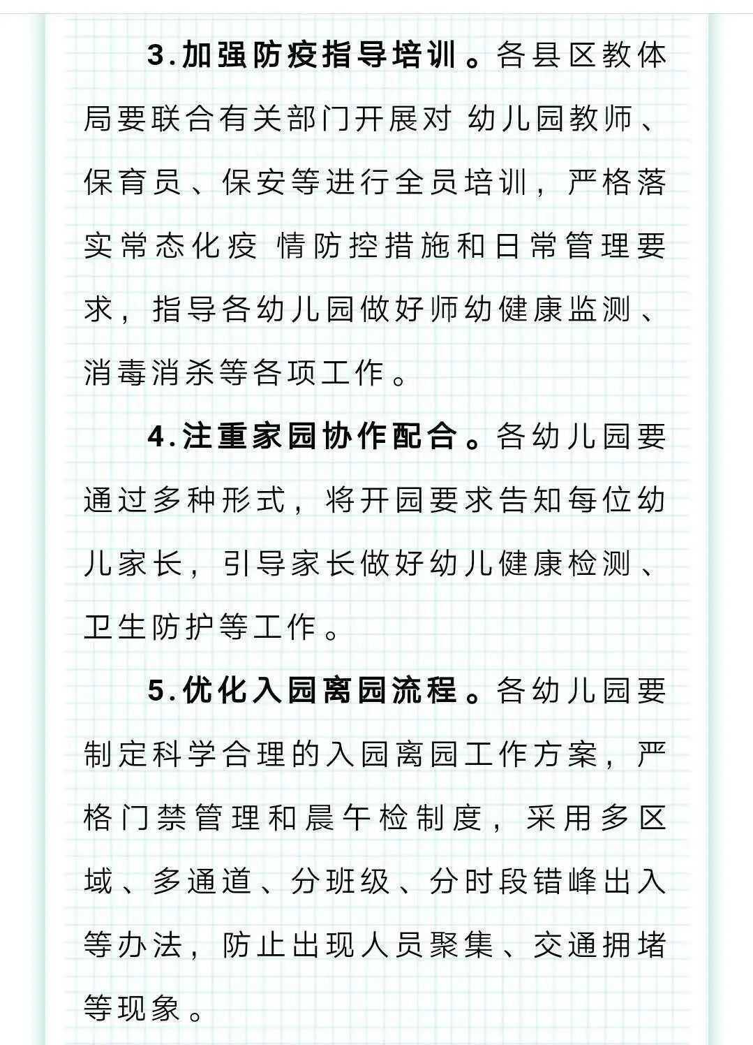 漢中市教育局發(fā)布最新通知！全市幼兒園開學(xué)時(shí)間定了！