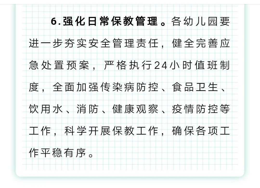 漢中市教育局發(fā)布最新通知！全市幼兒園開學(xué)時(shí)間定了！