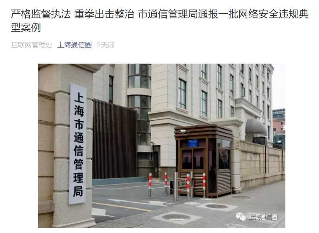 重拳出擊！一批網(wǎng)絡(luò)安全違規(guī)典型案例被通報 