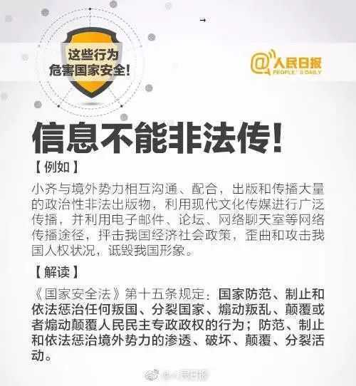 【國家安全教育日】國家安全就在身邊！典型案例觸目驚心！