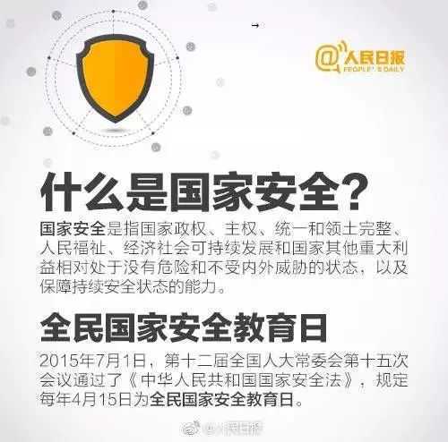 【國家安全教育日】國家安全就在身邊！典型案例觸目驚心！