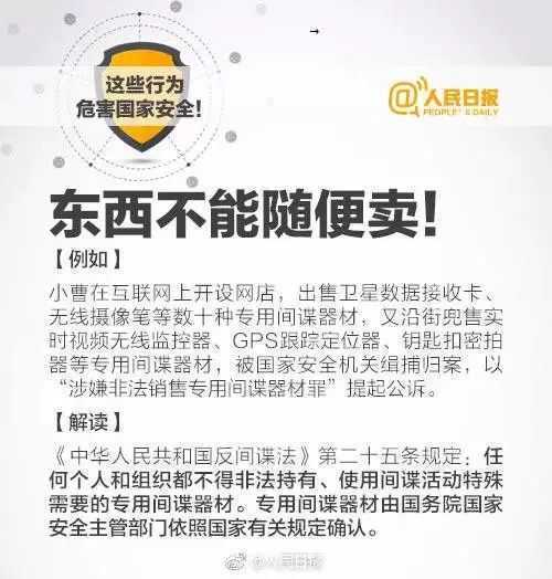 【國家安全教育日】國家安全就在身邊！典型案例觸目驚心！