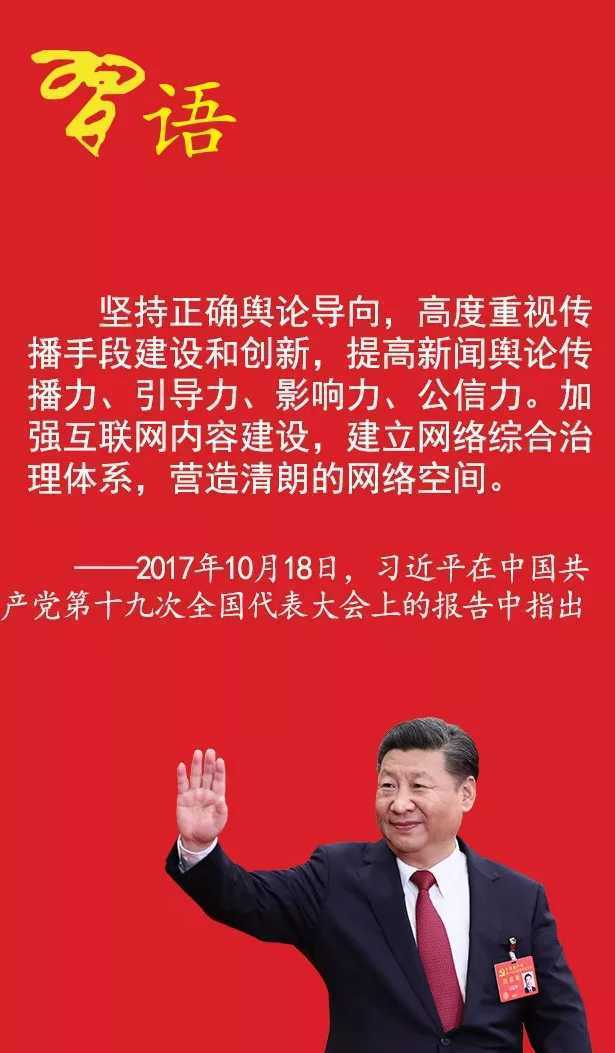 習(xí)近平談加快建設(shè)網(wǎng)絡(luò)強(qiáng)國