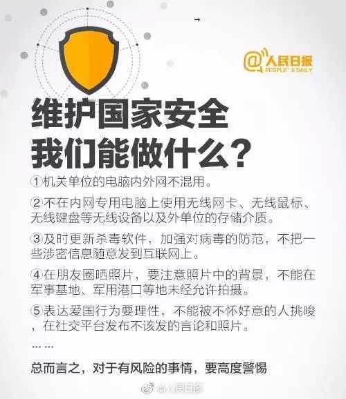 【國家安全教育日】國家安全就在身邊！典型案例觸目驚心！