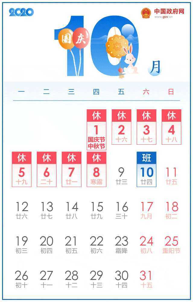 全體注意！今年國(guó)慶假期有變