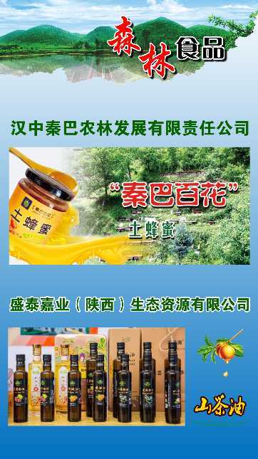漢中展團(tuán)與您相約第三屆中國森林食品交易博覽會(huì)