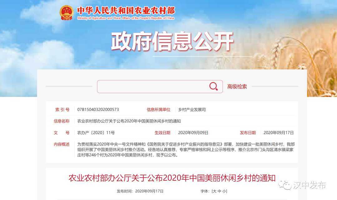 祝賀！漢中一縣一村上了國(guó)家級(jí)榜單