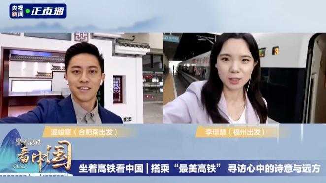《坐著高鐵看中國》收官！8路記者云連線，講述“旅程”中的心里話