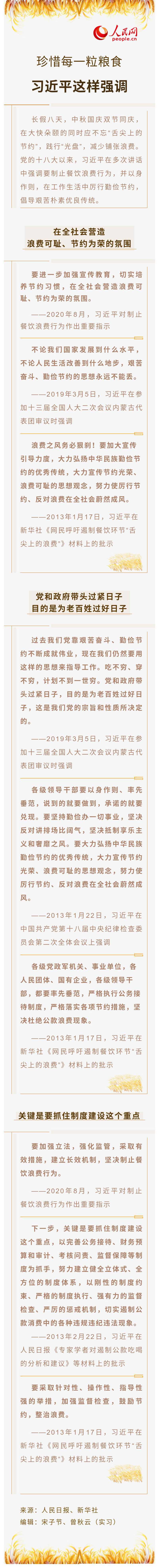珍惜每一粒糧食，習(xí)近平這樣強(qiáng)調(diào)