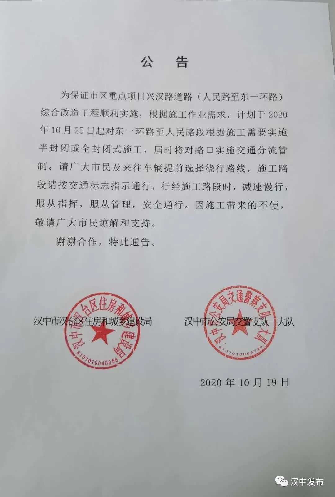 轉(zhuǎn)擴！今起，漢中多條公交線路臨時改線運行！