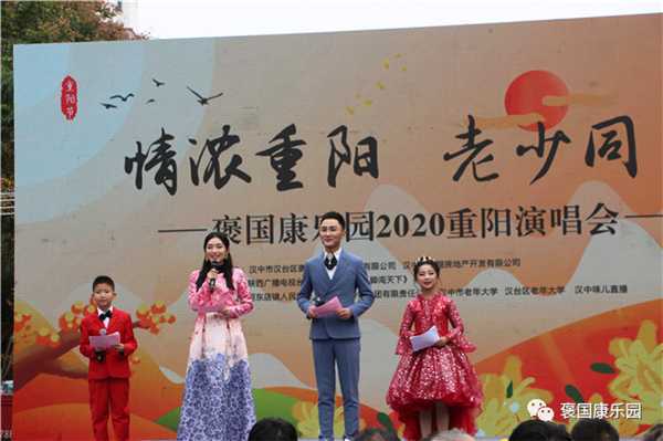 情濃重陽 老少同樂——褒國康樂園重陽演唱會(huì)”在褒國古鎮(zhèn)舉行