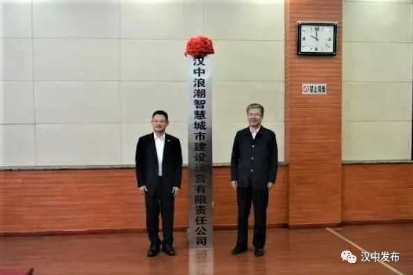揭牌！漢中城市“最強(qiáng)大腦”亮相！