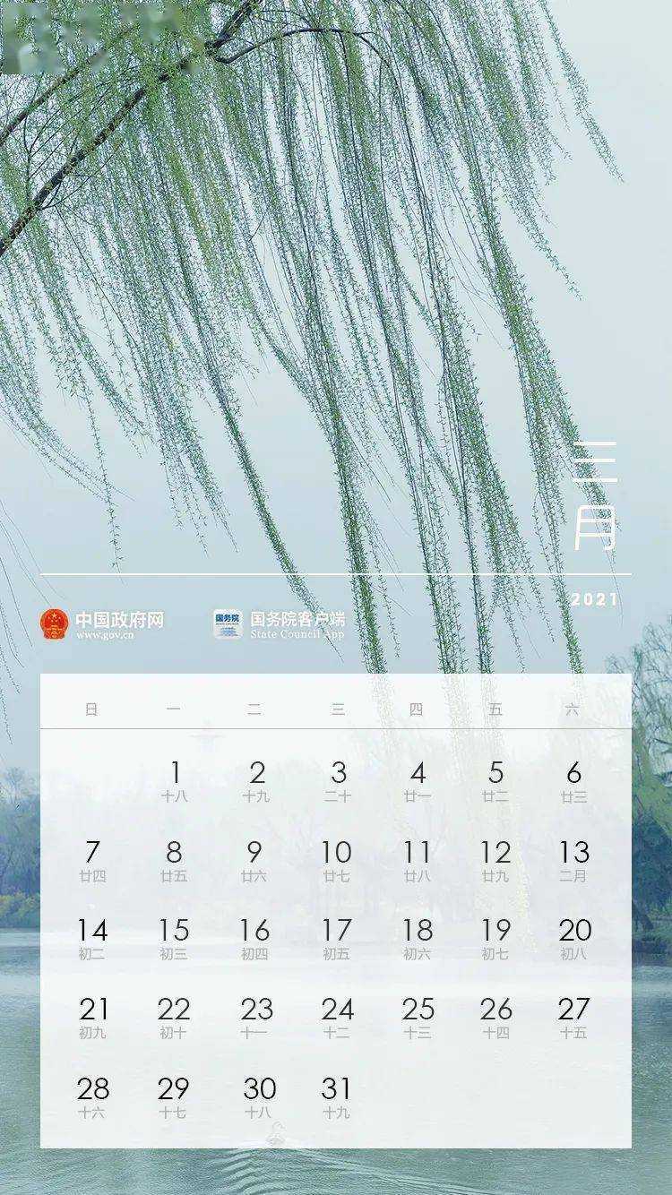 重磅！2021年節(jié)假日安排正式公布！ 