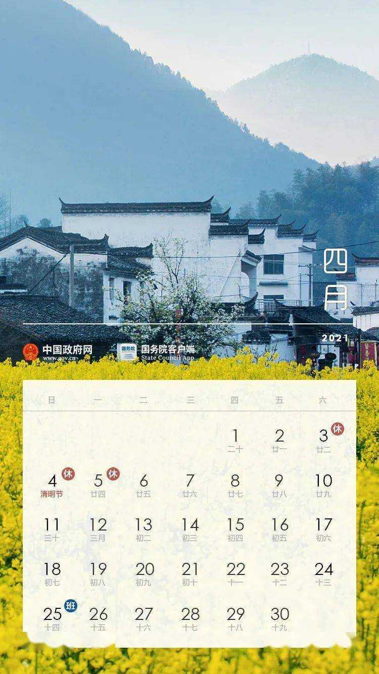 重磅！2021年節(jié)假日安排正式公布！ 