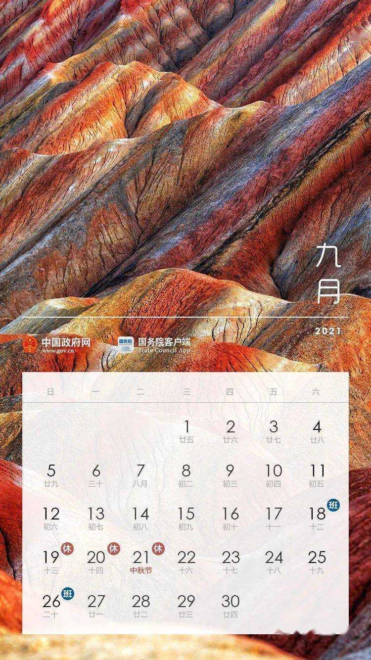 重磅！2021年節(jié)假日安排正式公布！ 