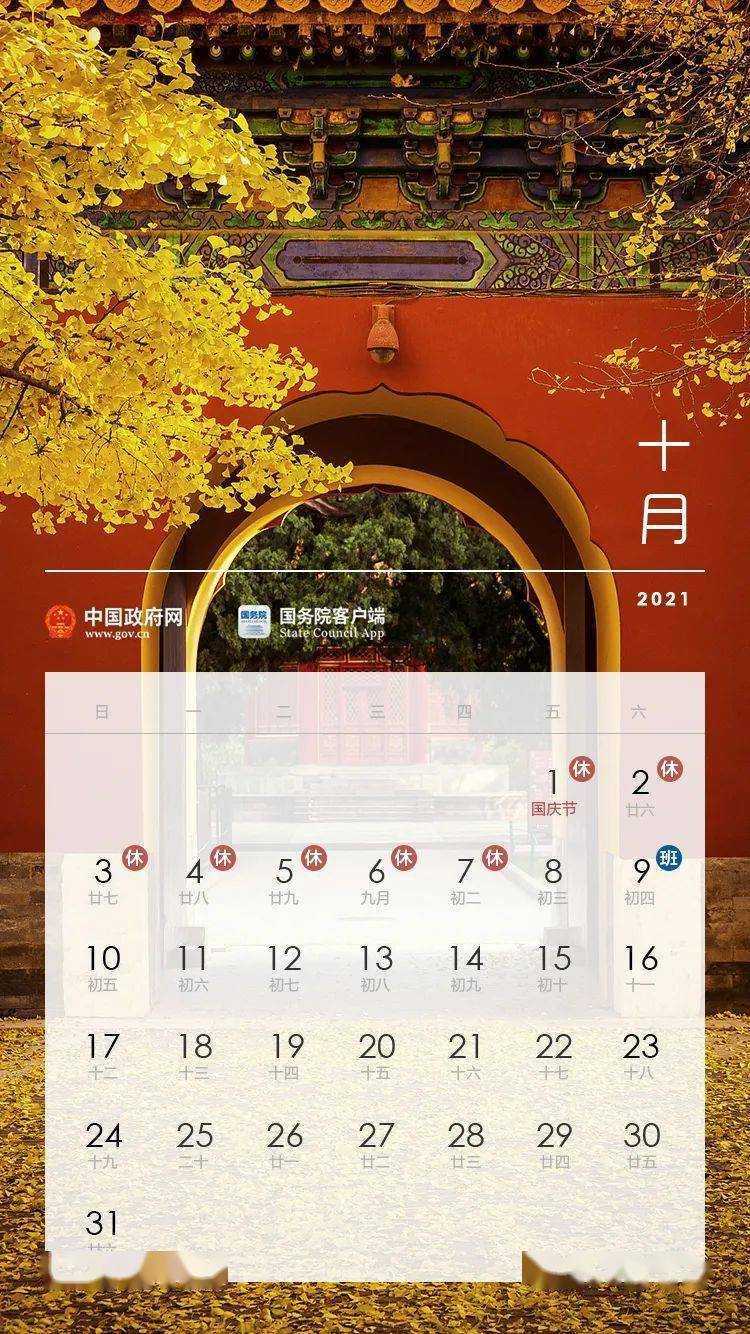 重磅！2021年節(jié)假日安排正式公布！ 