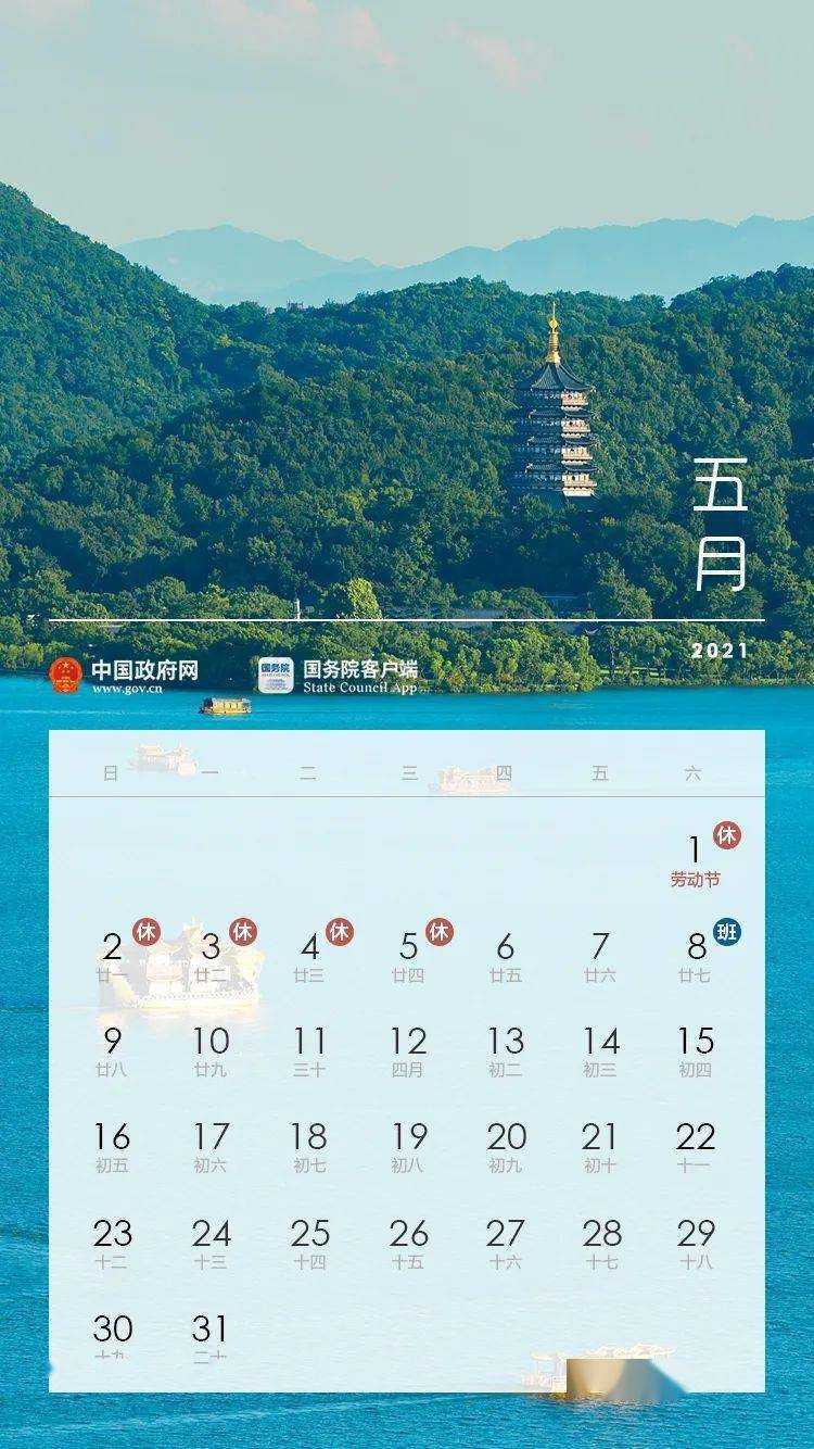 重磅！2021年節(jié)假日安排正式公布！ 