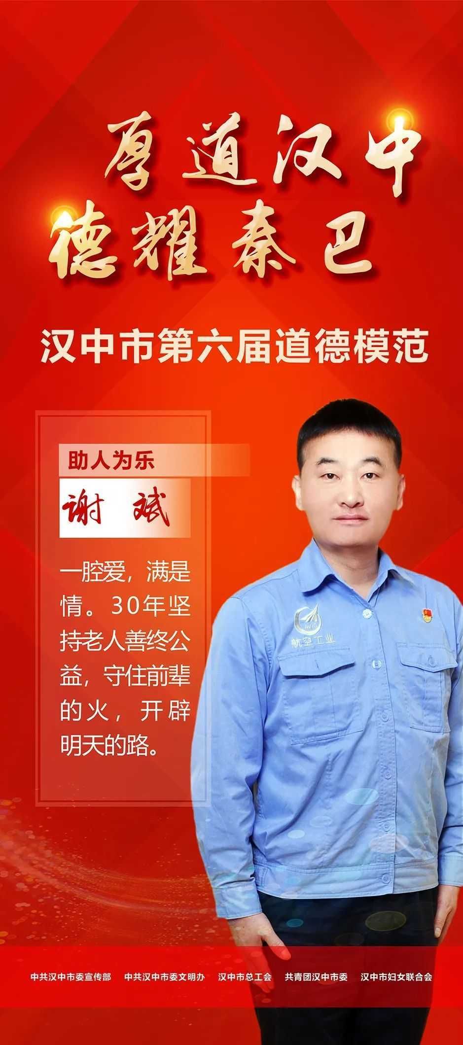 今天，請(qǐng)所有漢中人向他們致敬！