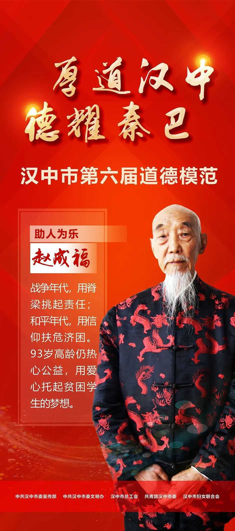 今天，請(qǐng)所有漢中人向他們致敬！
