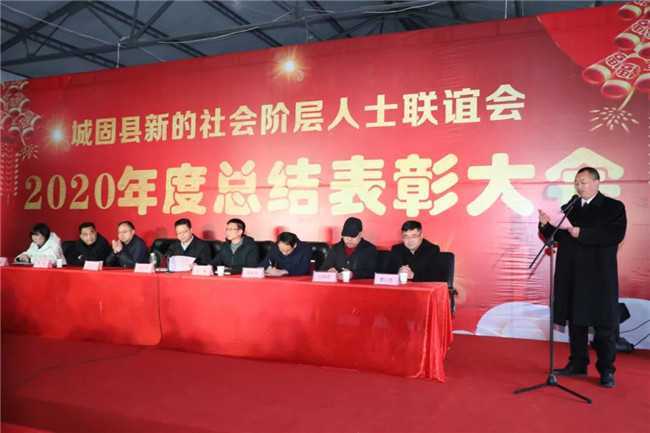 城固縣新聯(lián)會舉辦“凝聚新力量，筑夢新時代“主題年會