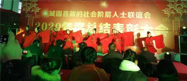 城固縣新聯(lián)會舉辦“凝聚新力量，筑夢新時代“主題年會