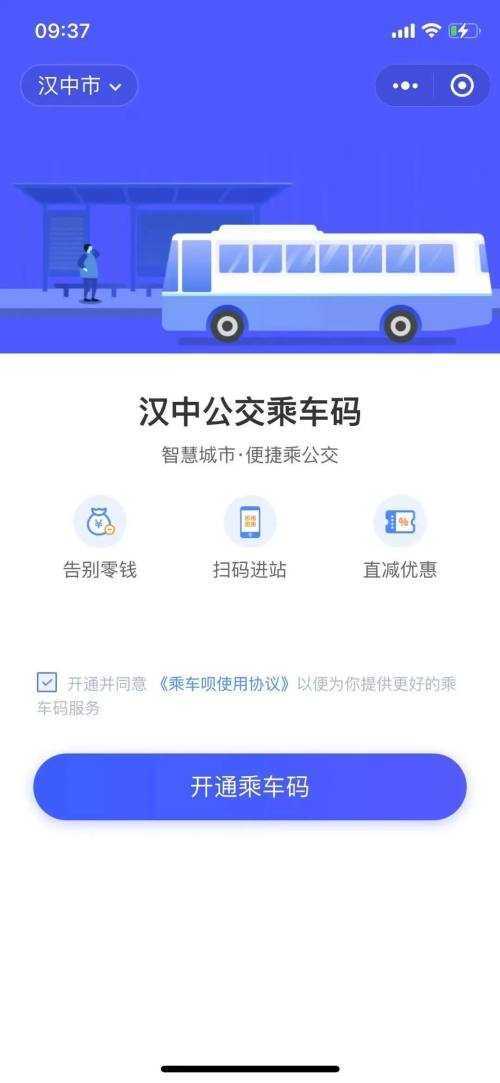 好消息！漢中公交可以微信掃碼乘坐了