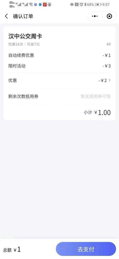 好消息！漢中公交可以微信掃碼乘坐了