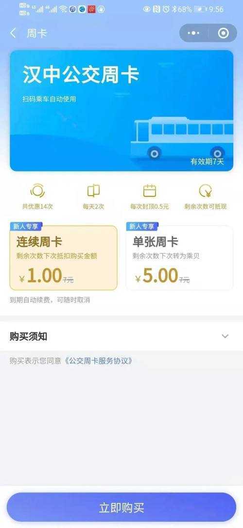 好消息！漢中公交可以微信掃碼乘坐了