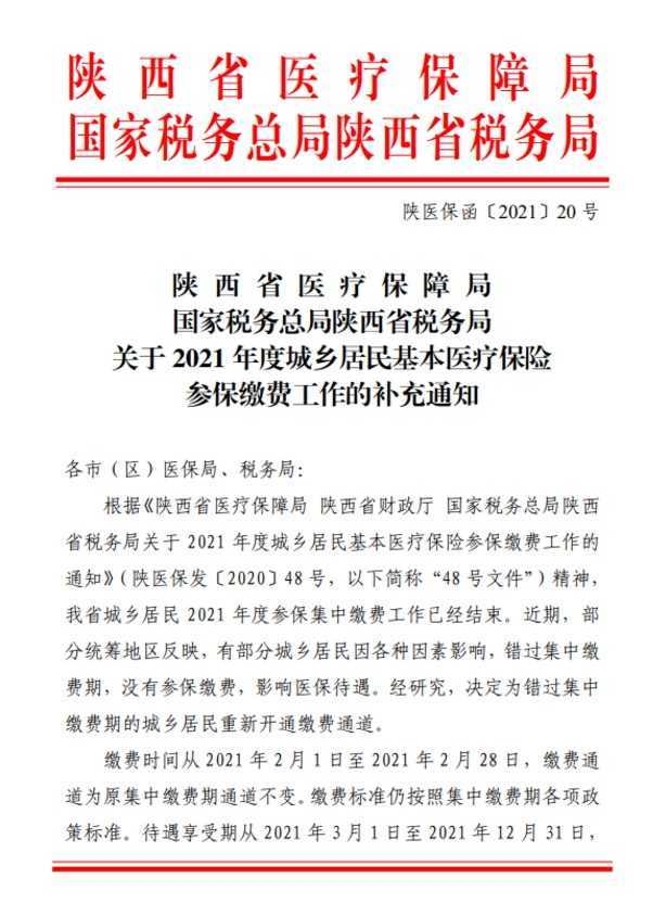 城鄉(xiāng)居民基本醫(yī)療保險繳費可以補繳！
