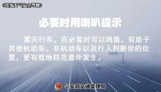 多地有大霧，安全駕駛提示速收好！ | 預(yù)警