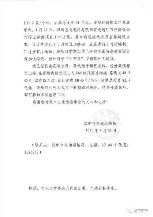 估算總投資82.7億元！漢中又一高速公路加速推進(jìn)中