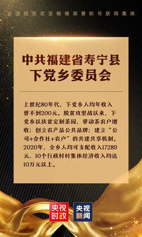 致敬中國(guó)扶貧人！