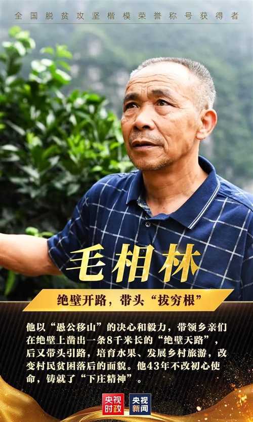 致敬中國(guó)扶貧人！