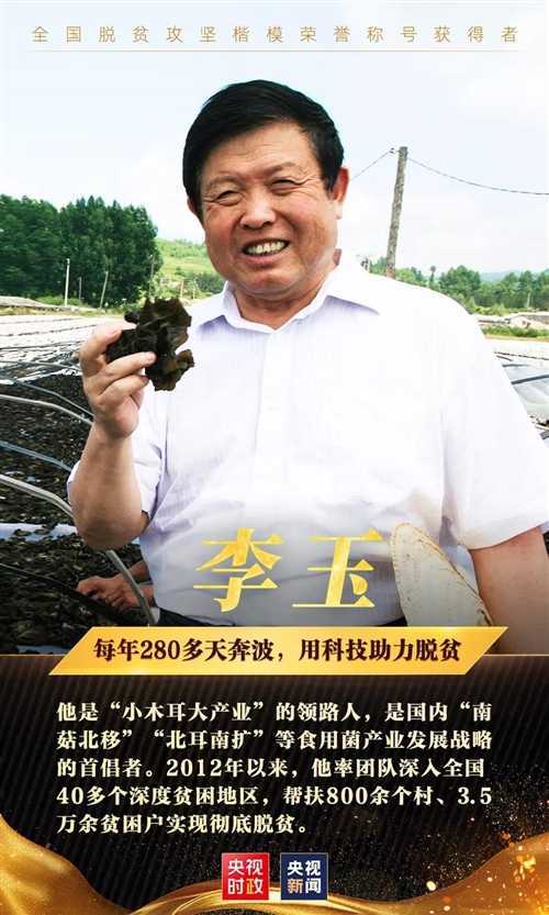 致敬中國(guó)扶貧人！