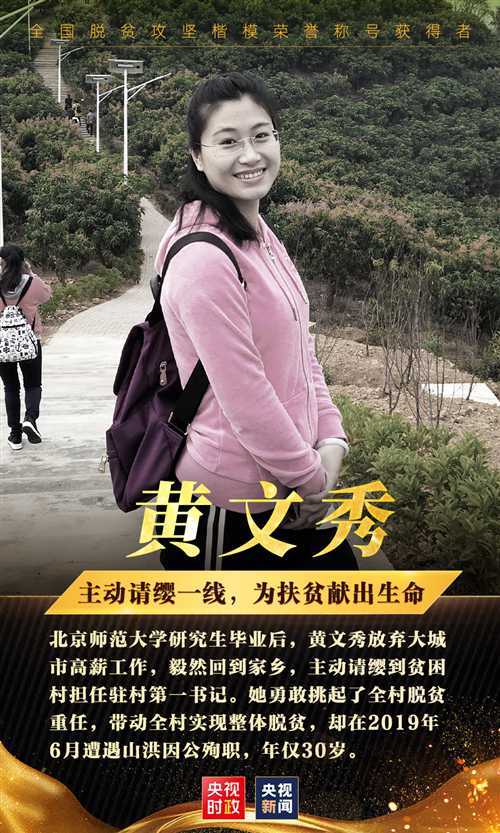 致敬中國(guó)扶貧人！