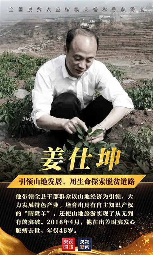 致敬中國(guó)扶貧人！