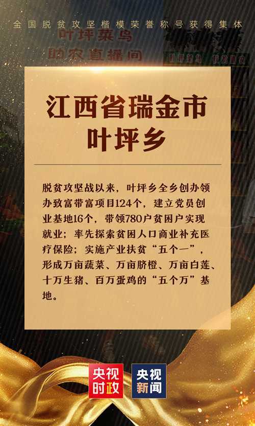 致敬中國(guó)扶貧人！