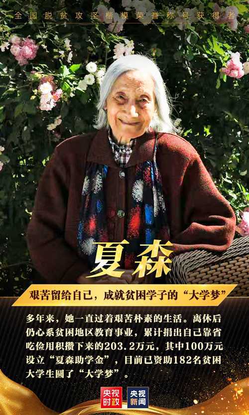 致敬中國(guó)扶貧人！